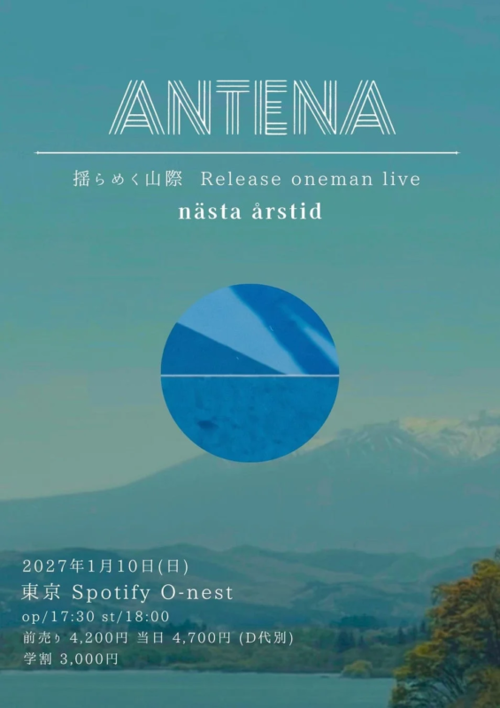 ANTENA 揺らめく山際 Release oneman live