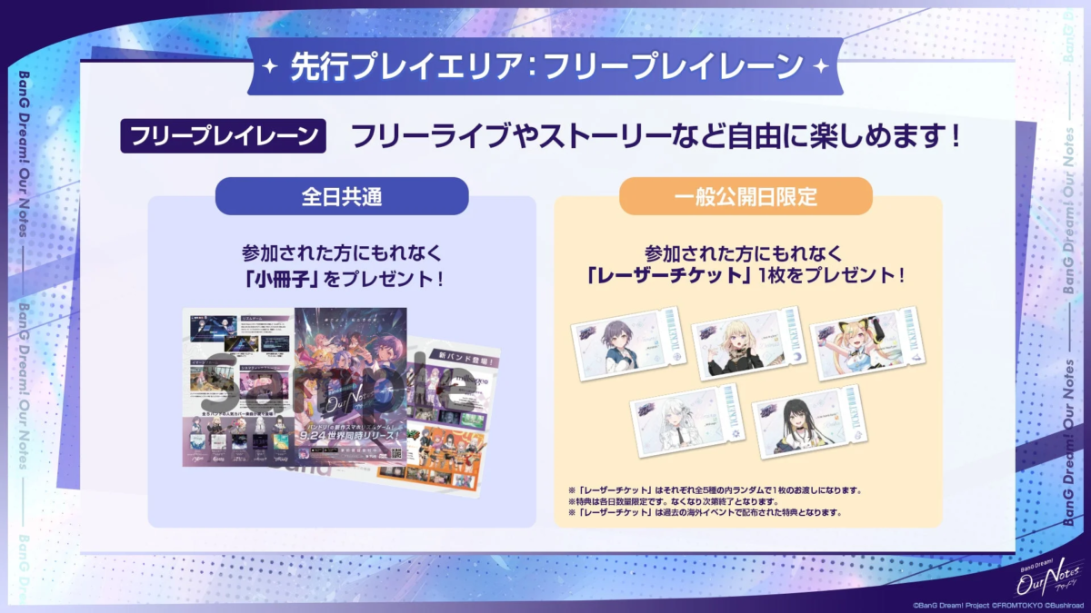 先行プレイエリアに関する告知画像