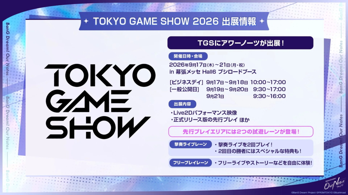 アワーノーツが東京ゲームショウ2026に出展決定
