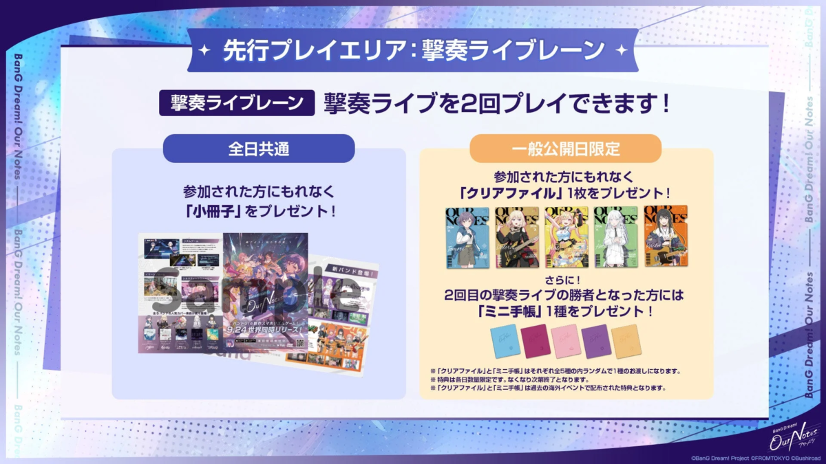 先行プレイイベント「撃奏ライブプレーン」の告知