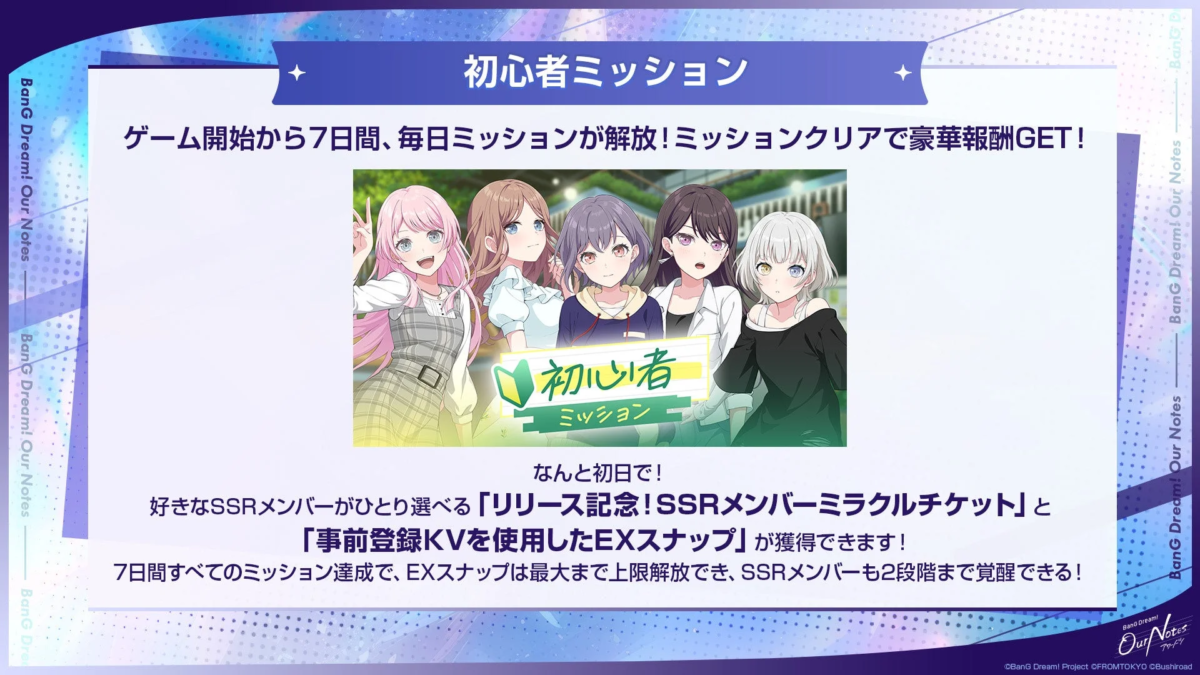 「BanG Dream! Our Notes」の初心者ミッションを紹介