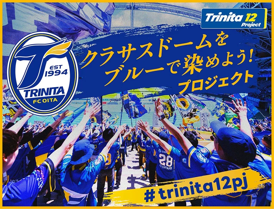 スタジアムを青く染めるサポーターのイメージ