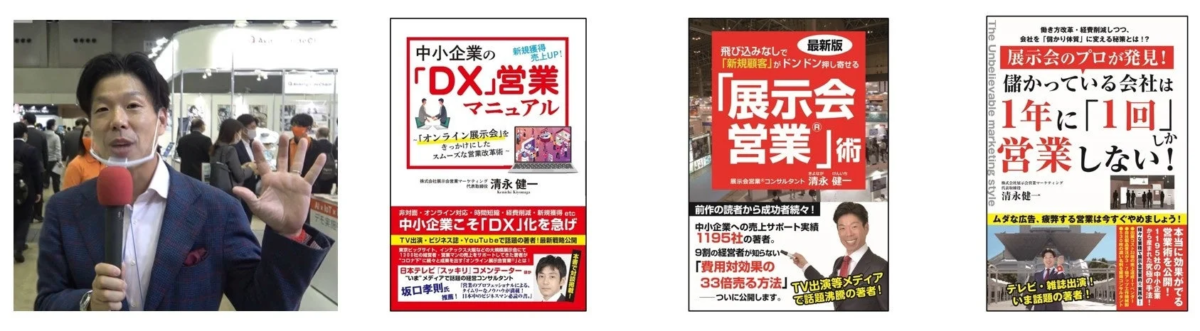 清永健一氏の著書と本人