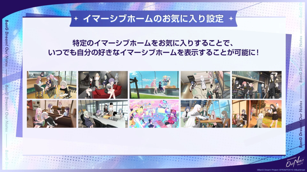 「BanG Dream! Our Notes」のイマーシブホームお気に入り設定に関する紹介スライド