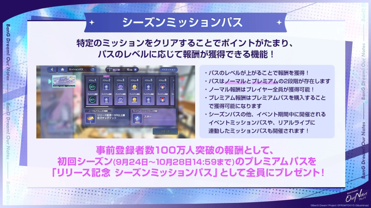 「バンドリ！」のシーズンミッションパス機能を紹介